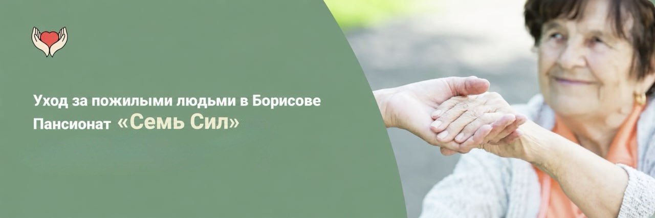 Пожилая женщина держит за руку сиделку — уход за пожилыми людьми в Борисове, пансионат «Семь Сил»